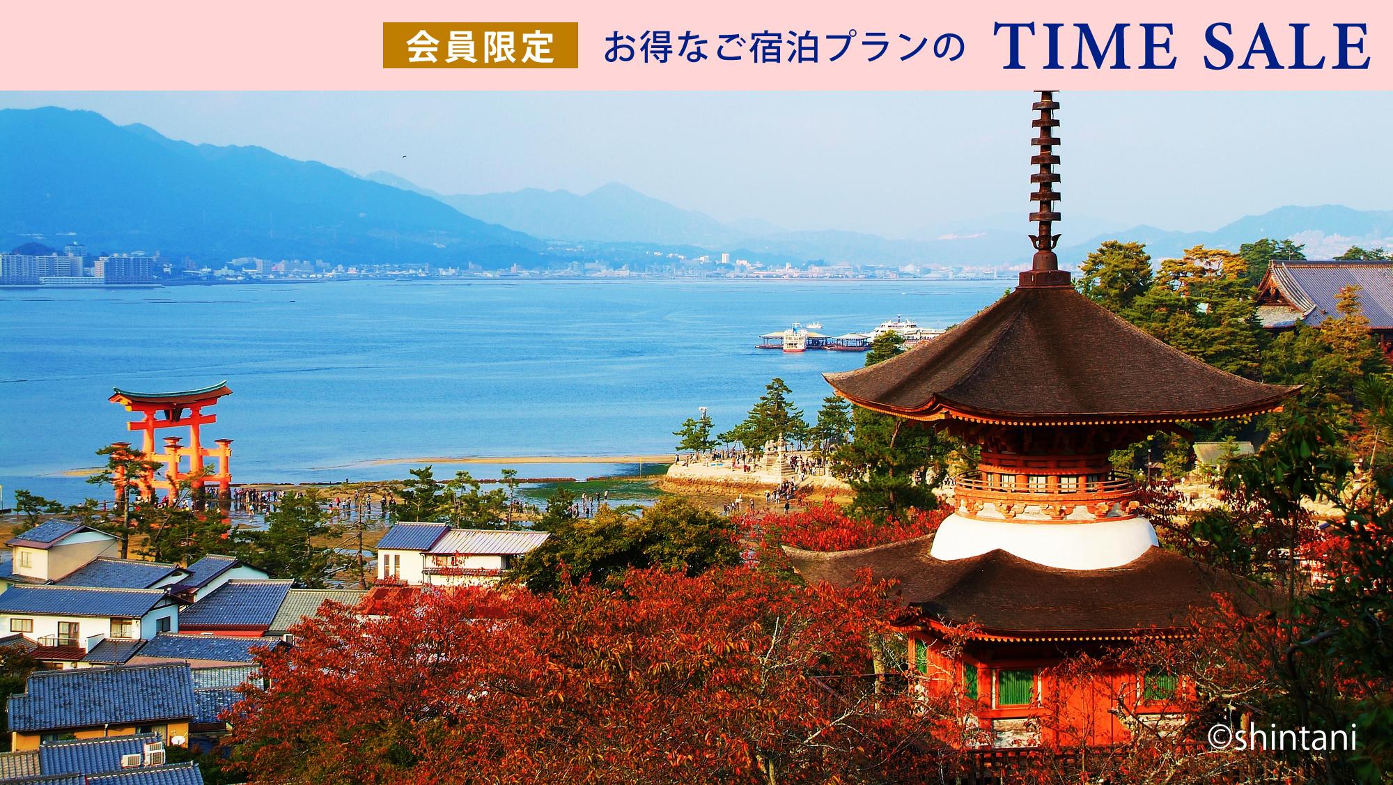 グランドプリンスホテル広島の会員限定サマータイムセール　宮島高速船片道券＆朝食（アクティビティパスポート付き）