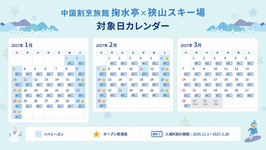 レオライナーで1駅！泊まってお得な狭山スキー場ファミリーステイイメージ