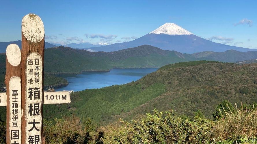 大観山