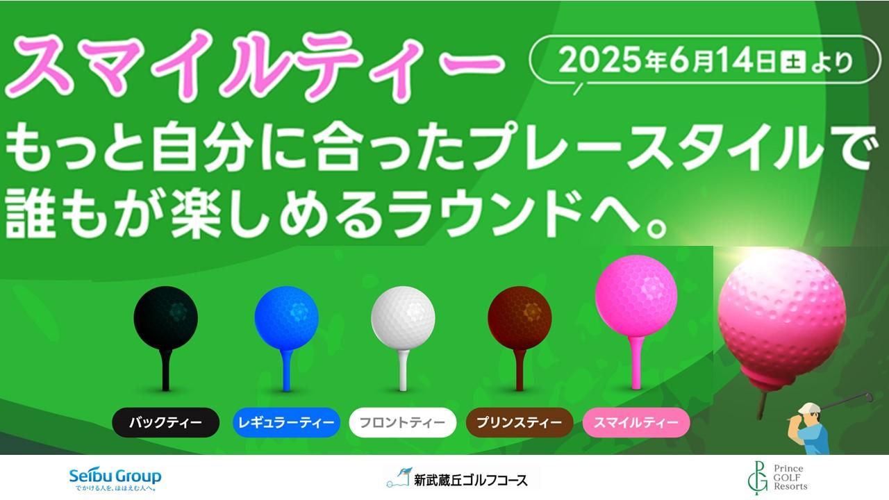 2025年6月14日(土)より