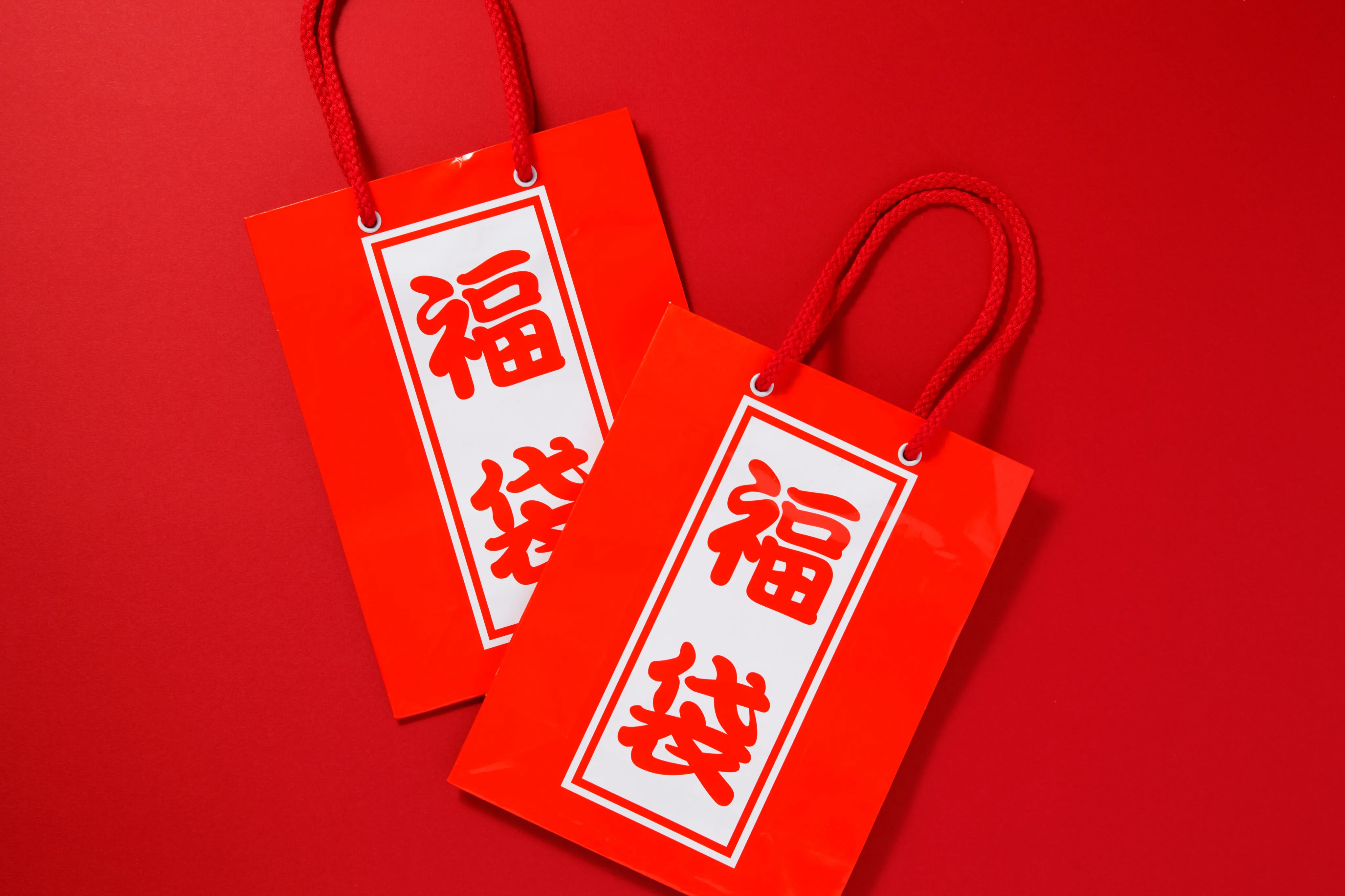 新春福袋