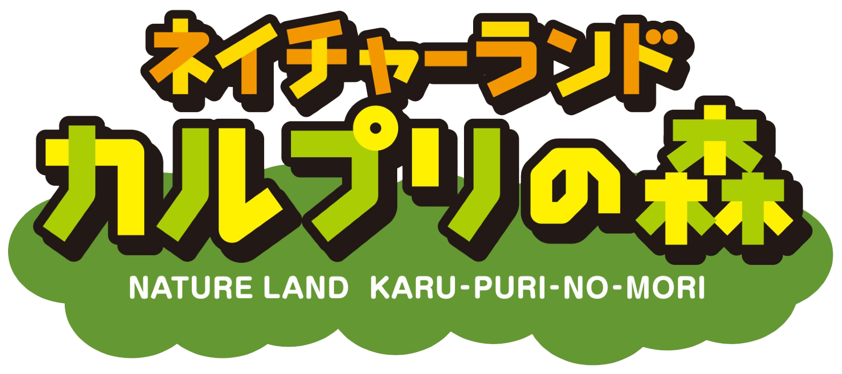 自然樂園輕普里之森