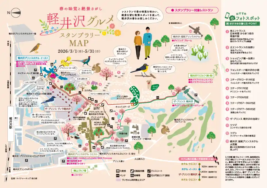 軽井沢グルメ スタンプラリー MAP