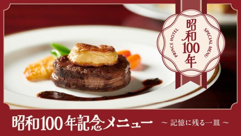 昭和100年という節目に これまでの感謝と、これからの願いを込めて
