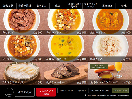 TsuruTonTan UDON NOODLE Brasserie 軽井沢ワンちゃんメニュー②