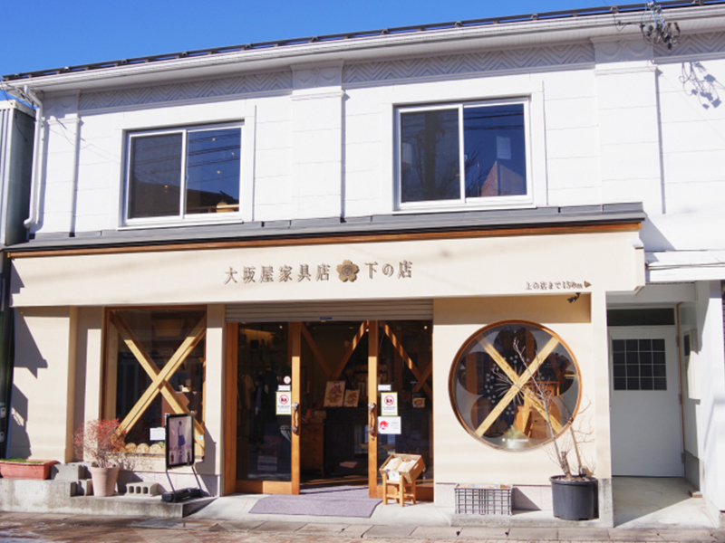 大坂屋家具店 下の店