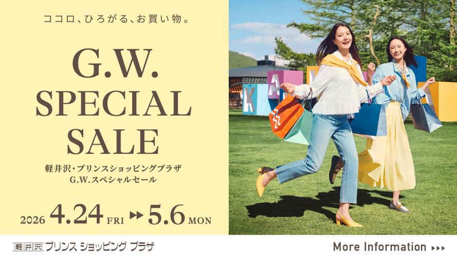 G.W.スペシャルセール　軽井沢・プリンスショッピングプラザ