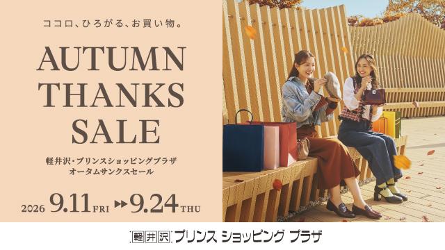 オータムサンクスセールバナー