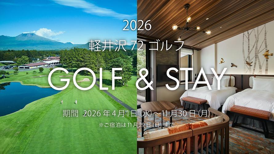 GOLF & STAYプラン