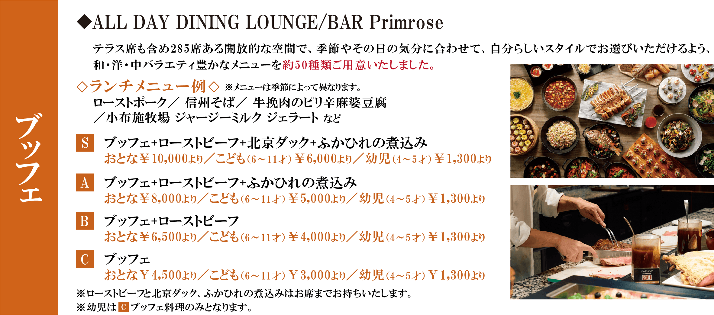 ブッフェ