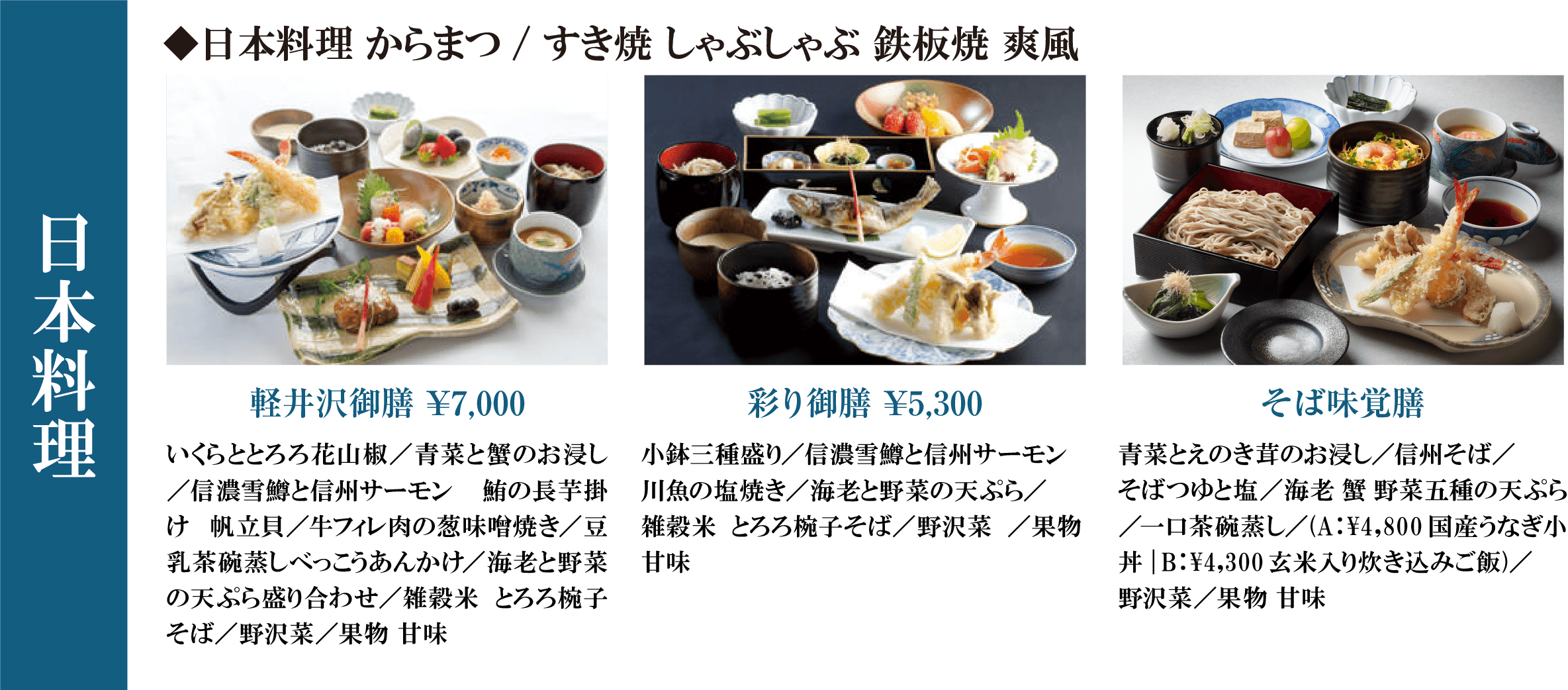 日本料理