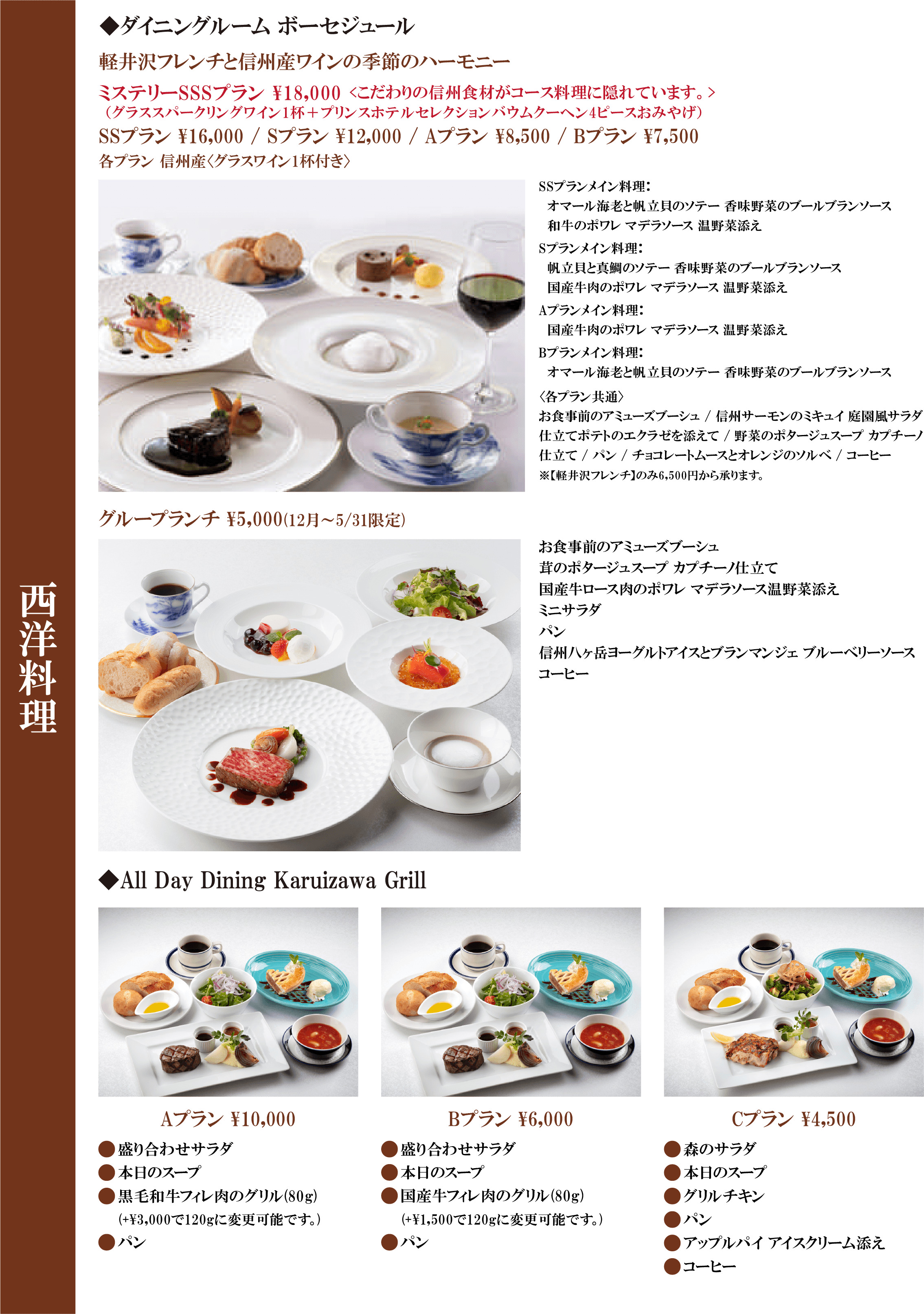 西洋料理