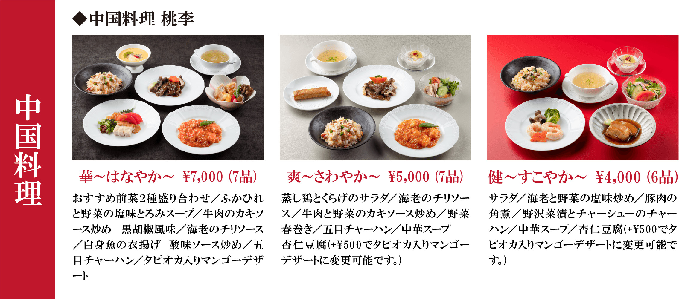 中国料理