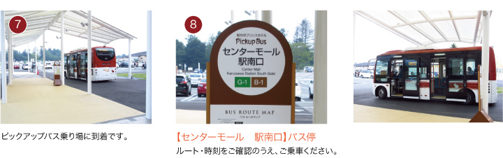 ピックアップバス乗り場に到着です。
