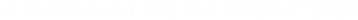 入会お申込み（お客さま情報のご登録）