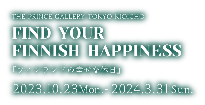 FIND YOUR FINNISH HAPPINESS 『フィンランド』の幸せな休日