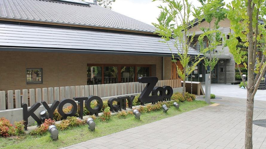 京都市動物園エントランス