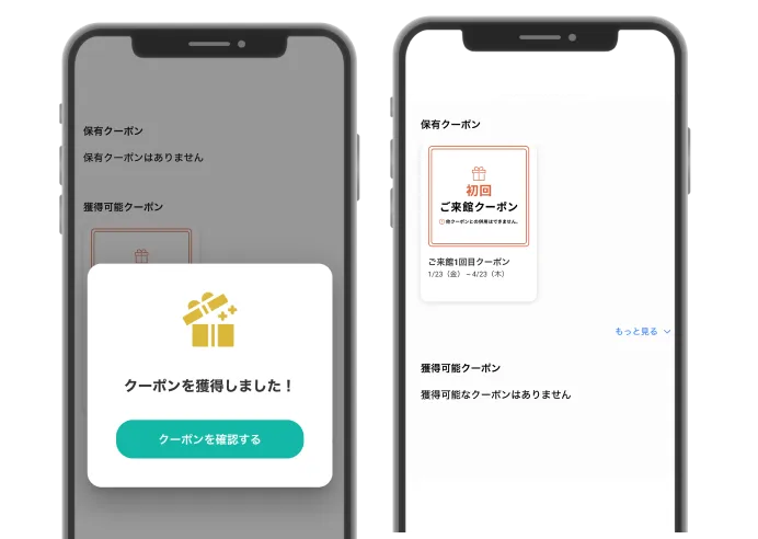 「クーポンを確認する」をタップ。