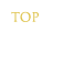 トップ