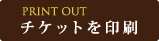 このページを印刷する
