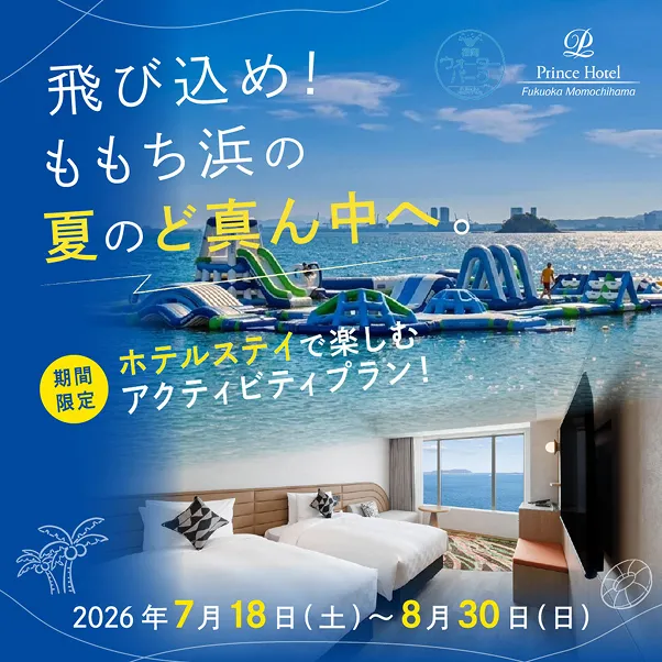 アクティビティプラン