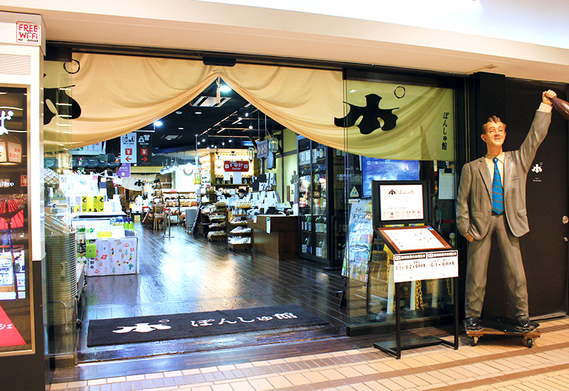 「COCOLO湯沢 ぽんしゅ館」