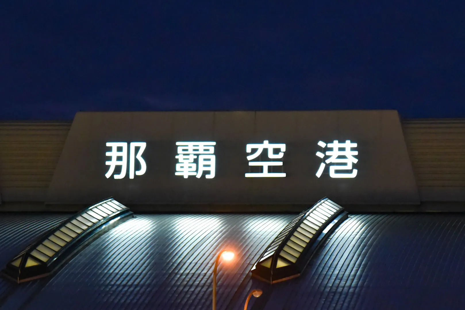 那覇空港