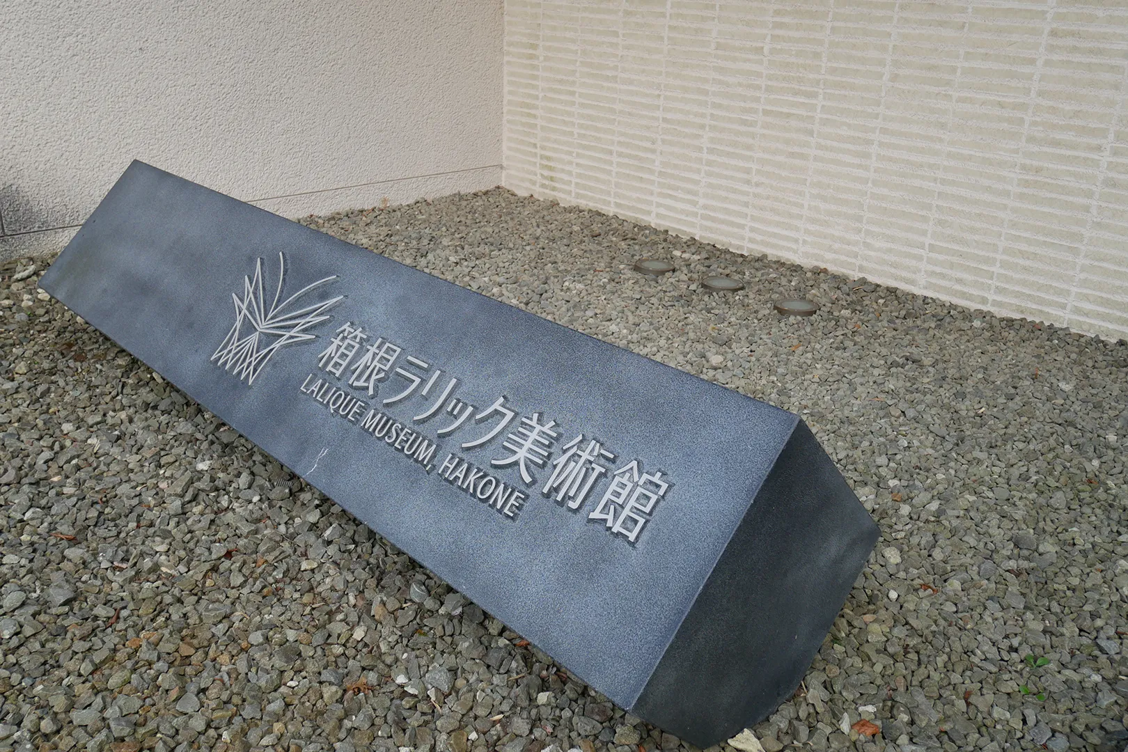 箱根ラリック美術館