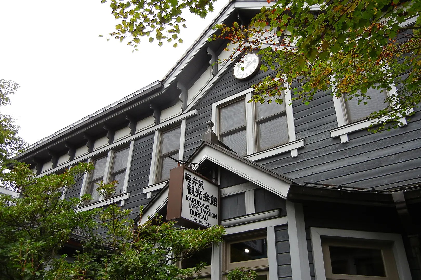 軽井沢観光会館