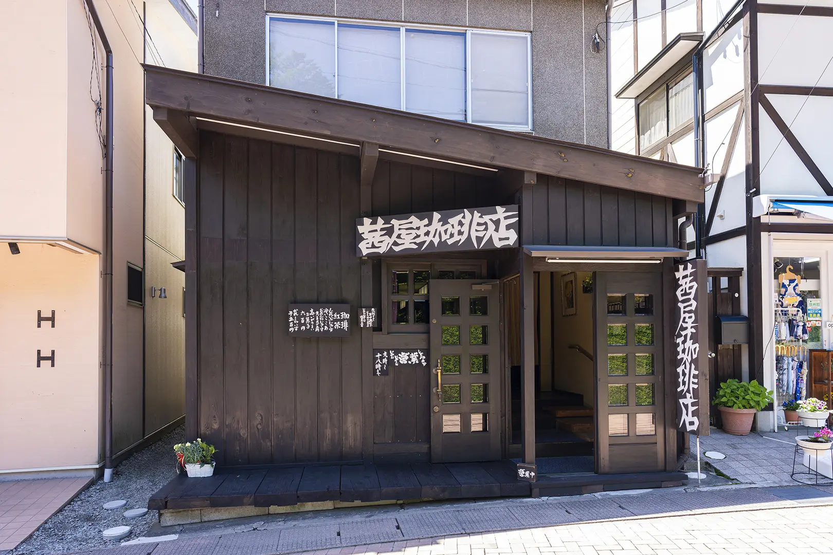 茜屋珈琲店