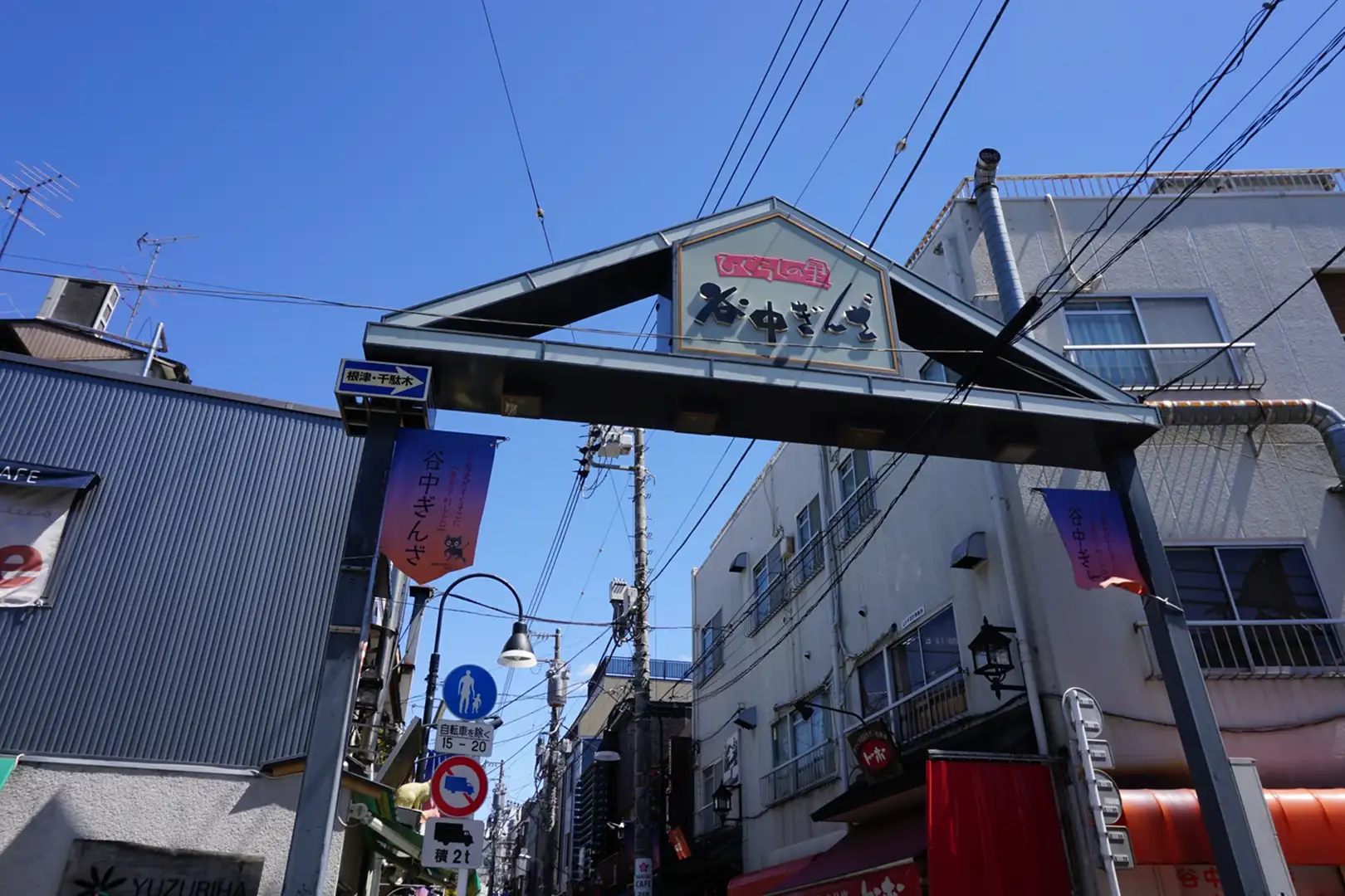 谷中銀座商店街
