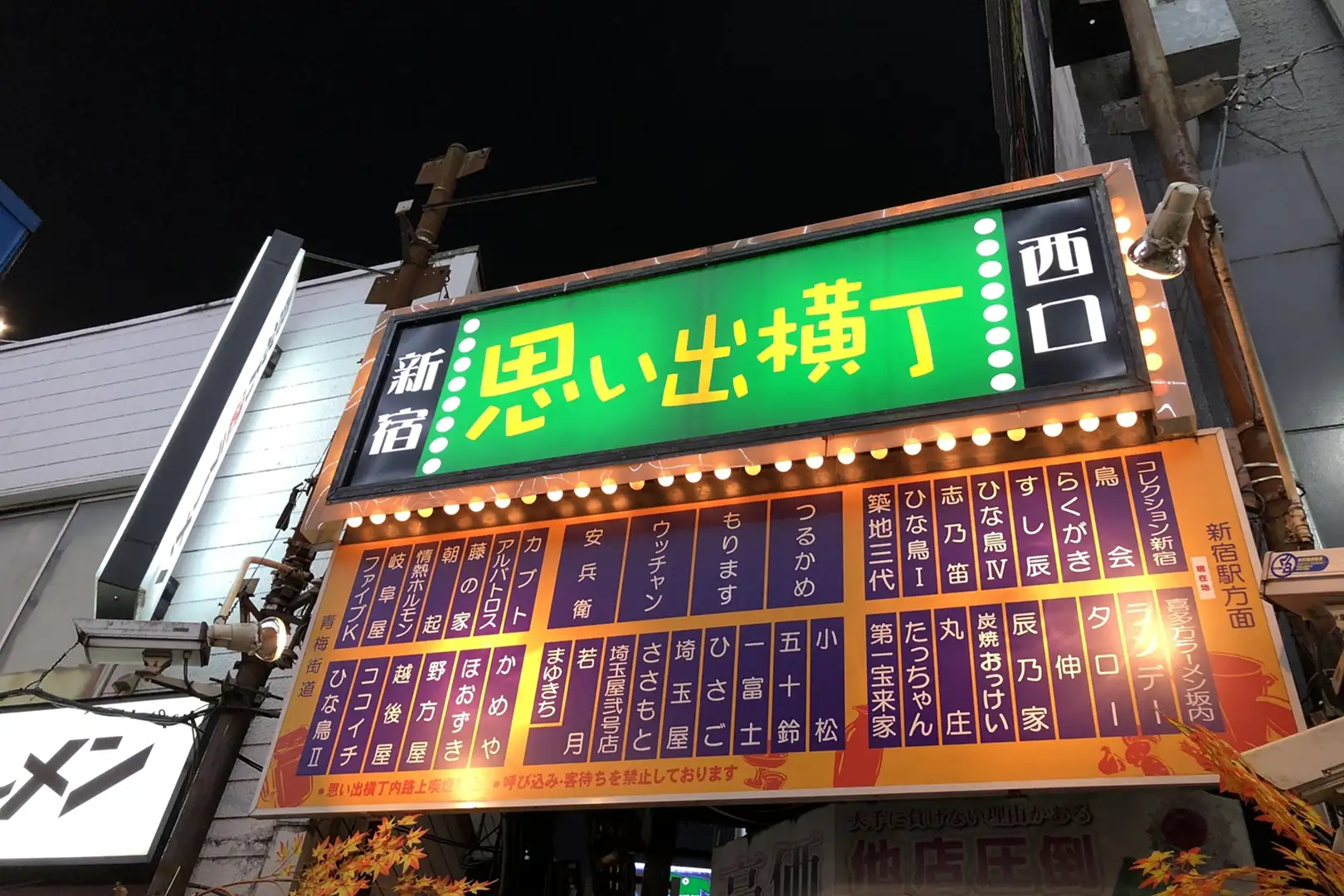 思い出横丁