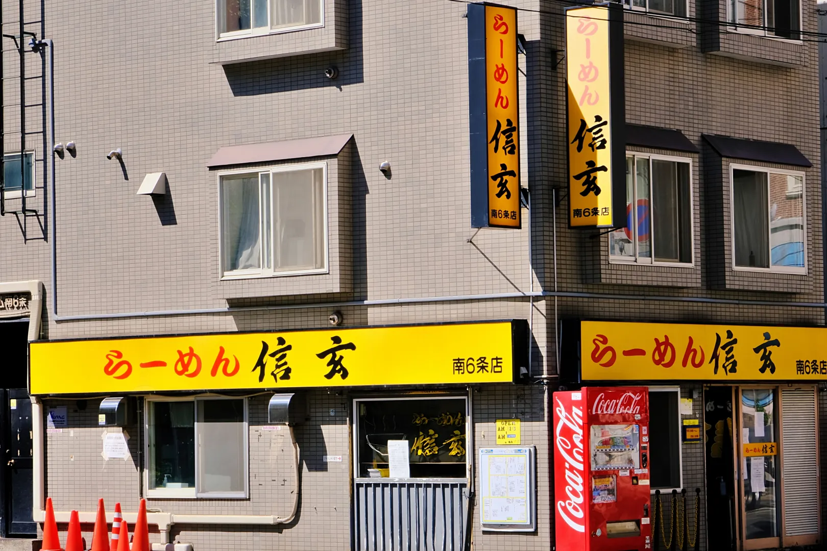 ④らーめん信玄 南6条店で伝統的な味噌ラーメンを味わう