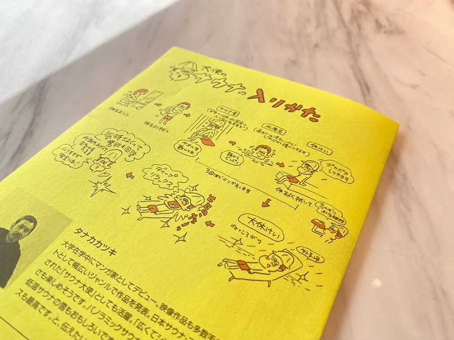 スパの楽しみ方MAP