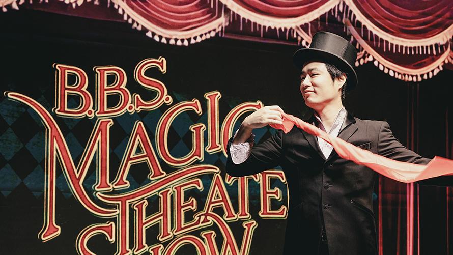 5月3日～5日のゴールデンウィーク3日間だけの特別開催「B.B.S. MAGIC THEATER SHOW」