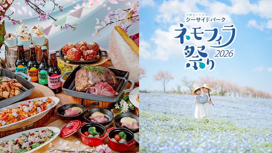ネモフィラ祭りチケット付き桜・グランピングブッフェ