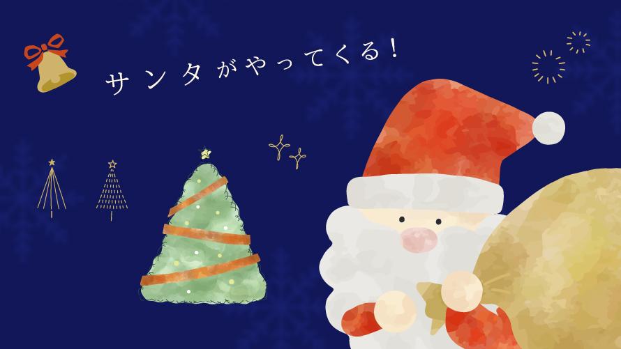 サンタクロースがお部屋へ訪問！