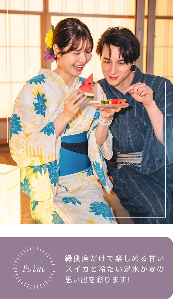 縁側席だけで楽しめる甘いスイカと冷たい足水が夏の思い出を彩ります！