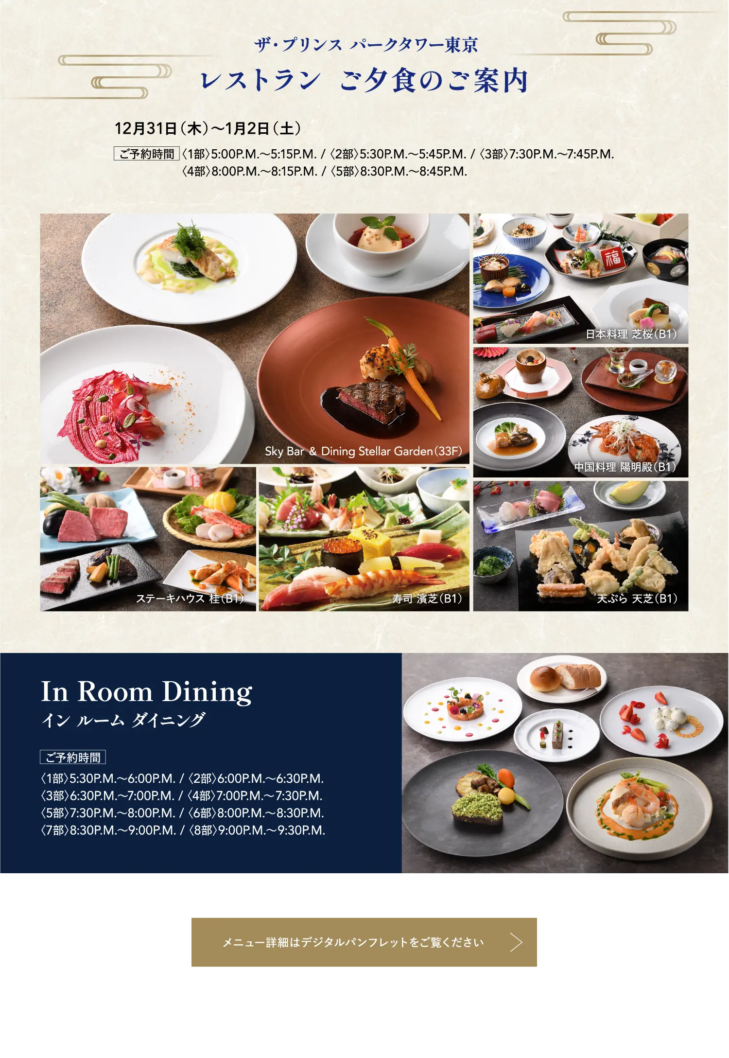 レストラン ご夕食のご案内