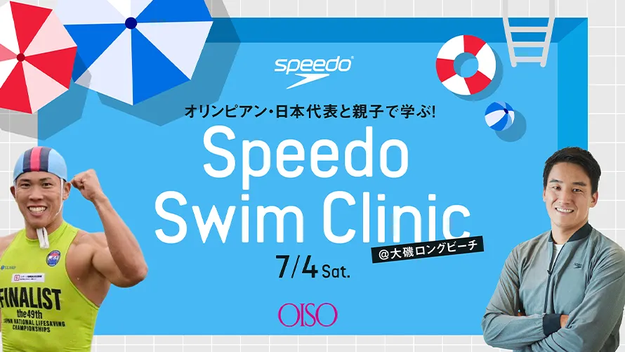 親子で学べる「Speedo Swim Clinic」