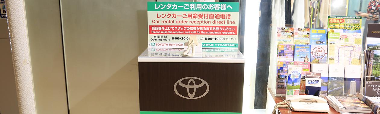 トヨタレンタリース新札幌