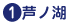 芦ノ湖