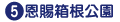 恩賜箱根公園