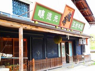 玉村本店