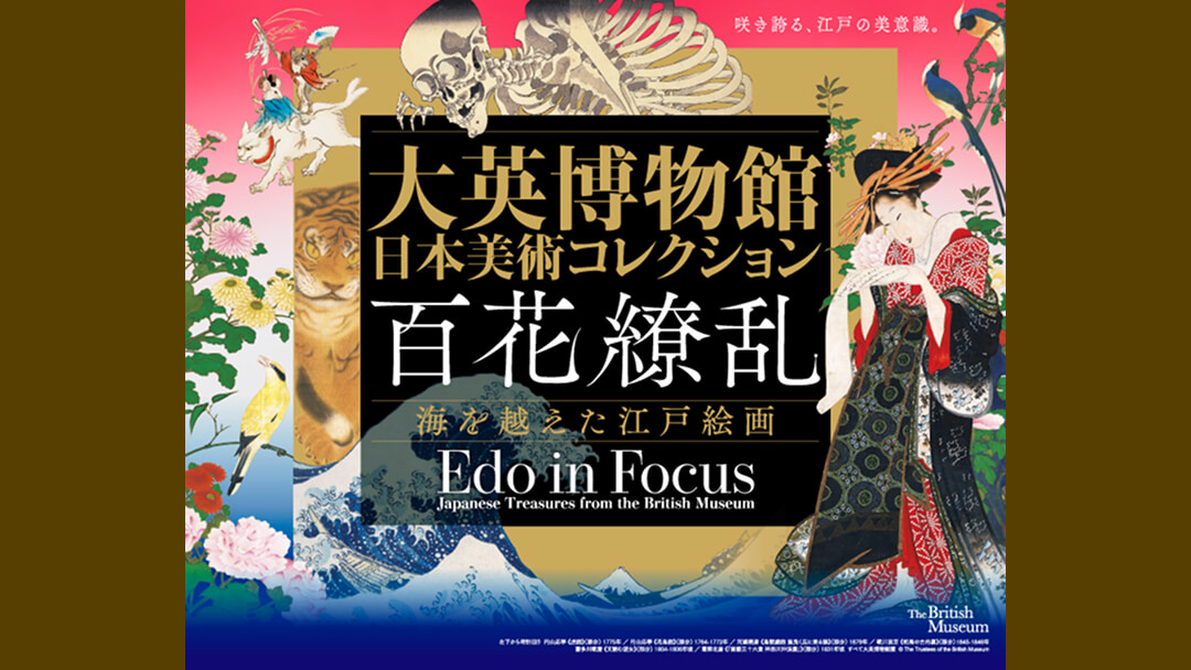 大英博物館 日本美術コレクション
