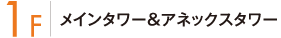 1F