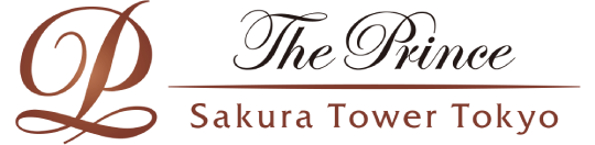 ザ・プリンス さくらタワー東京