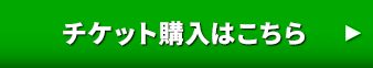 購入