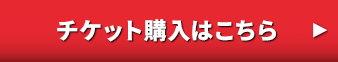 購入