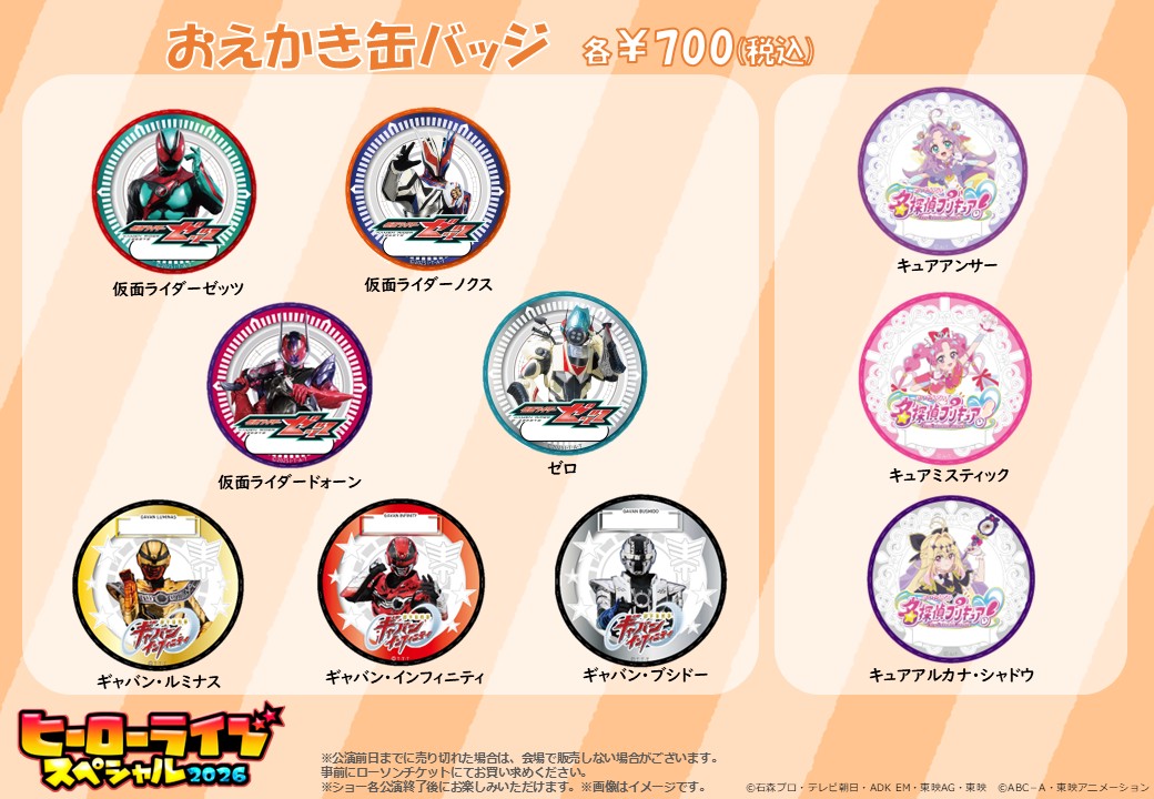 ヒーローライブスペシャル2026 おえかき缶バッジ
